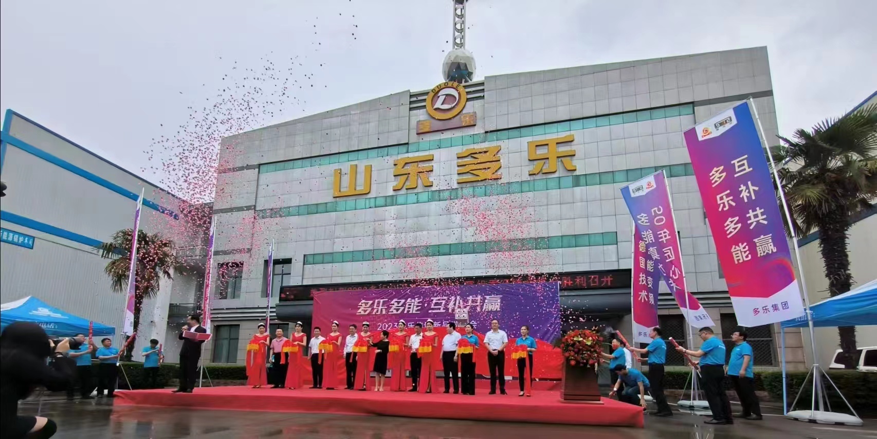 多樂多能 互補共贏丨2023多樂公司新產品發布暨優秀經銷商年會